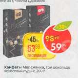 Пятёрочка Акции - Конфеты Марсианка