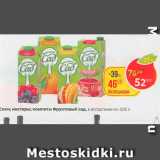 Пятёрочка Акции - Соки Фруктовый сад