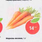 Пятёрочка Акции - Морковь весовая