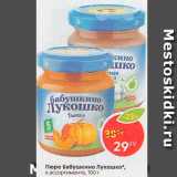 Пятёрочка Акции - Пюре Бабушкино Лукошко