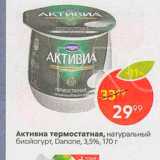 Пятёрочка Акции - Активиа термостатная