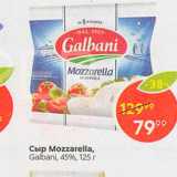 Пятёрочка Акции - Сыр Mozzarella 45%