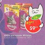 Магазин:Пятёрочка,Скидка:Корм для кошек Whiskas