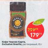 Пятёрочка Акции - Кофе Черная карта
