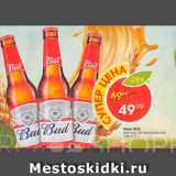 Пятёрочка Акции - Пиво Buo
