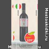 Пятёрочка Акции - Вино Syrah Cabernet