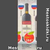 Пятёрочка Акции - Вино Каберне Массандра