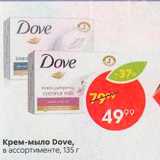 Магазин:Пятёрочка,Скидка:Крем-мыло Dove