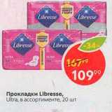 Магазин:Пятёрочка,Скидка:Прокладки Libresse