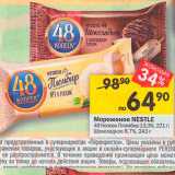 Перекрёсток Акции - Мороженое Nestle