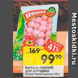 Магазин:Перекрёсток,Скидка:Колбаски Мясной Дом Бородина