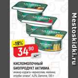 Магазин:Верный,Скидка:Биопродукт к/м Активиа