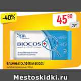 Магазин:Верный,Скидка:Салфетки Biocos