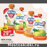 Магазин:Верный,Скидка:ПЮРЕ Агуша