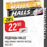 Магазин:Верный,Скидка:Леденцы Halls