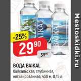 Магазин:Верный,Скидка:ВОДА Baikal