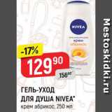 Магазин:Верный,Скидка:ГЕЛЬ-УХОД для душа Nivea