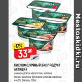 Магазин:Верный,Скидка:Биопродукт к/м Активиа