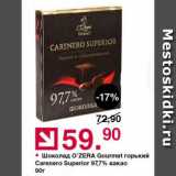 Магазин:Оливье,Скидка:Шоколад O’ZERA Gourmet горький Carenero Superior 97,7% какао