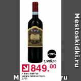 Магазин:Оливье,Скидка:Вино MARTINI Langhe Nebbiolo 13,5%