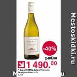 Магазин:Оливье,Скидка:Вино ТЕ МАТА Estate Vineyards Sauvignon Blanc 13%