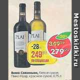 Пятёрочка Акции - Вино Совиньон 