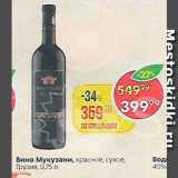 Пятёрочка Акции - Вино Мукузани