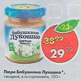 Пятёрочка Акции - Пюре Бабушкино Лукошко