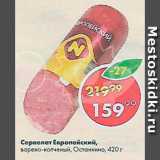 Пятёрочка Акции - Сервелат Европейский