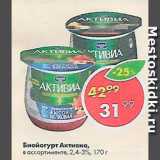 Пятёрочка Акции - Биойогурт Активиа
