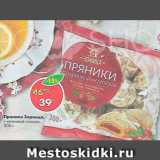 Пятёрочка Акции - Пряники Зерница