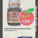 Пятёрочка Акции - Кофе Moccona