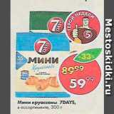 Пятёрочка Акции - Мини круассаны 7 Days