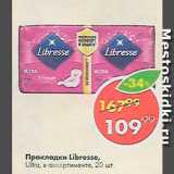 Магазин:Пятёрочка,Скидка:Прокладки Libresse
