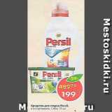 Магазин:Пятёрочка,Скидка:Средство для стирки Persil