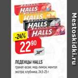 Магазин:Верный,Скидка:Леденцы Halls