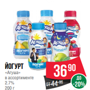 Акция - Йогурт «Агуша» в ассортименте 2.7% 200 г