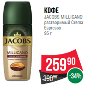 Акция - Кофе JACOBS MILLICANO растворимый Crema Espresso 95 г