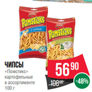 Акция - Чипсы «Помстикс» картофельные в ассортименте 100 г