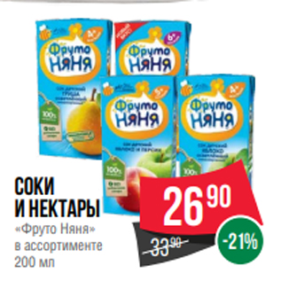 Акция - Соки и нектары «Фруто Няня» в ассортименте 200 мл