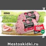 Spar Акции - Колбаса
вареная «Молочная»
ГОСТ
500 г (Дымов)