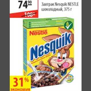 Акция - Завтрак Nesquik Nestle