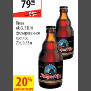 Акция - Пиво Augustijn