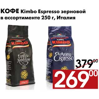Акция - Кофе Kimbo Espresso зерновой