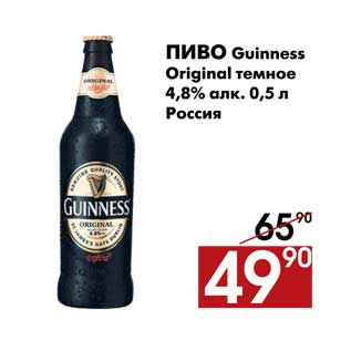 Акция - Пиво Guinness Original