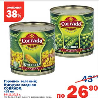 Акция - Горошек зеленыйКукуруза сладкая Corrado