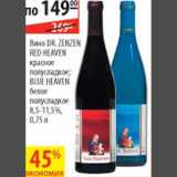 Магазин:Карусель,Скидка:Вино Dr.Zenzen Red/Blue  Heaven