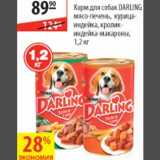 Магазин:Карусель,Скидка:Корм для собак Darling