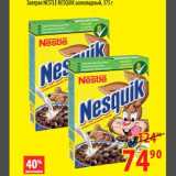 Магазин:Карусель,Скидка:Завтрак Nestle Nesquik