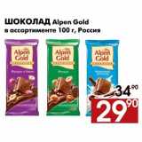 Магазин:Наш гипермаркет,Скидка:Шоколад Alpen Gold 